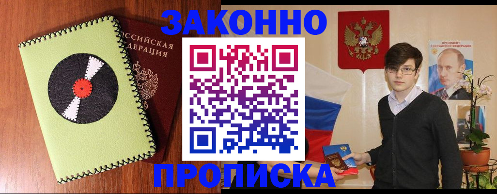 прописка регистрация в Тейково