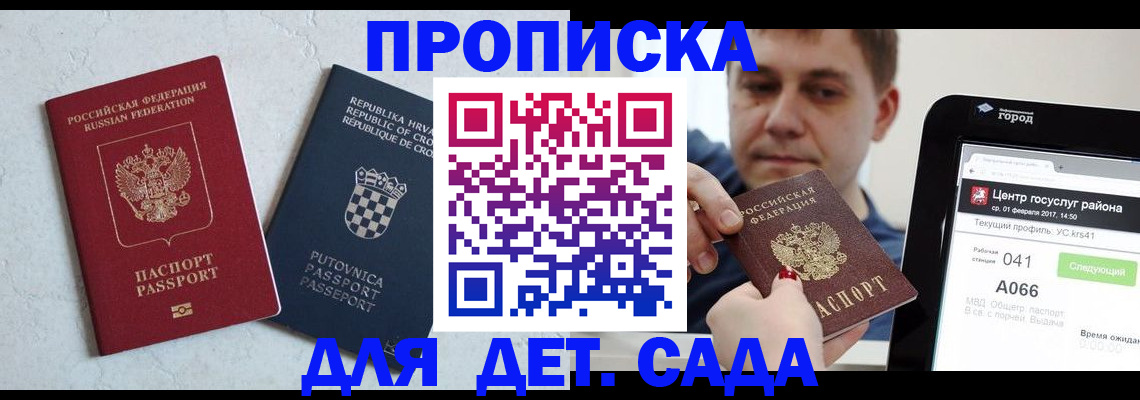 прописка гарантия в Тейково