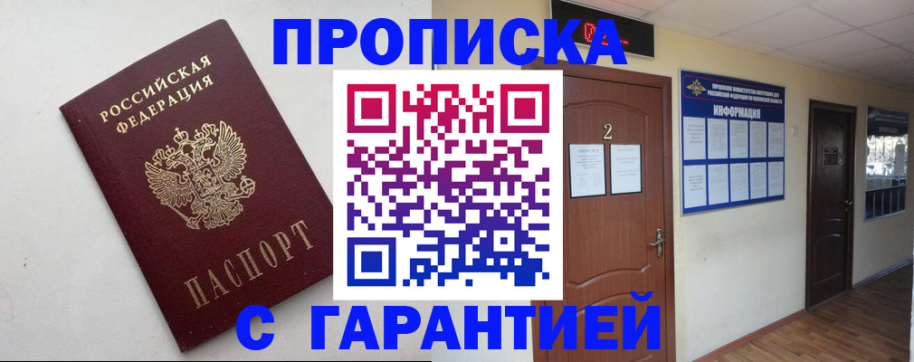 прописка гарантия в Тейково