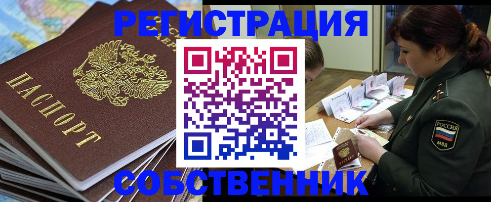 временная регистрация для всех в Тейково